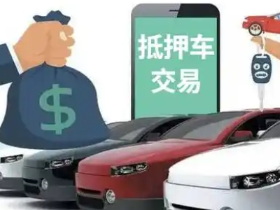 琼山汽车抵押贷款通过率高